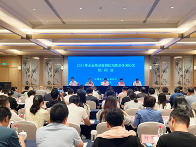 2024年全省旅游度假區(qū)與旅游休閑街區(qū)培訓(xùn)圓滿收官 賦能業(yè)務(wù)升級，繪就全域旅游新畫卷