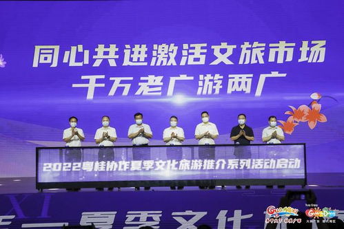 桂粵攜手，共啟夏日文旅新篇章 “千萬老廣游兩廣”活動深度解析