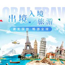 筑夢寰宇，悅享旅程——建發國旅C&D品牌與建發旅行社深度解讀
